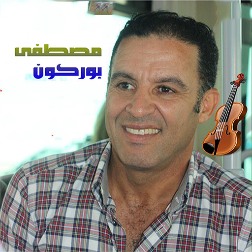 Run android online APK Mustapha Bourgogne Chaabi from MyAndroid or emulate Mustapha Bourgogne Chaabi using MyAndroid Run android online APK Mustapha Bourgogne Chaabi from MyAndroid or emulate Mustapha Bourgogne Chaabi using MyAndroid