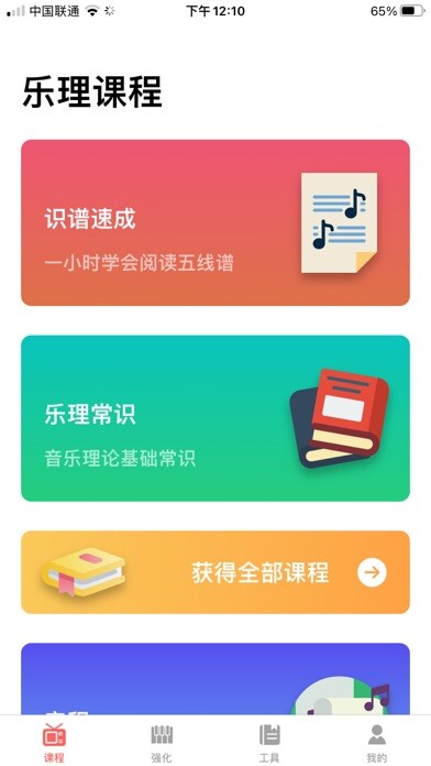 Emulate iPhone app 五线谱教师Mustr-五线谱入门,乐理学习及钢琴识谱练习 using MyAndroid Emulate iPhone app 五线谱教师Mustr-五线谱入门,乐理学习及钢琴识谱练习 using MyAndroid