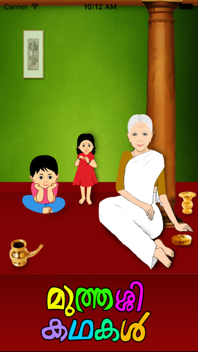 Run android online APK Muthashikadhakal from MyAndroid or emulate Muthashikadhakal using MyAndroid
