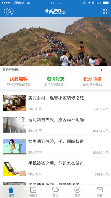 Emulate iPhone app My0511 - 镇江事尽在掌中 using MyAndroid