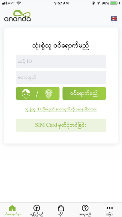 Emulate iPhone app my ananda app using MyAndroid
