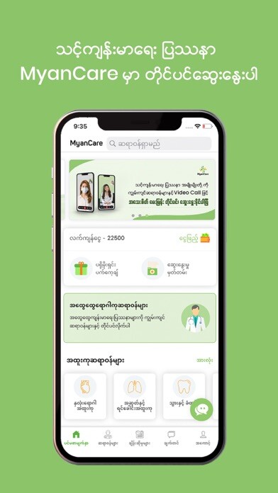 Emulate iPhone app MyanCare using MyAndroid Emulate iPhone app MyanCare using MyAndroid