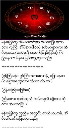 Emulate Android APK Myanmar Astrology