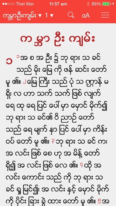 Emulate iPhone app Myanmar Bible (Garrad) using MyAndroid