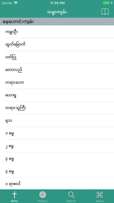 Emulate iPhone app Myanmar Bible (Judson) using MyAndroid