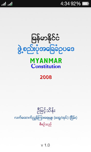 Run android online APK Myanmar Constitution 2008 from MyAndroid or emulate Myanmar Constitution 2008 using MyAndroid