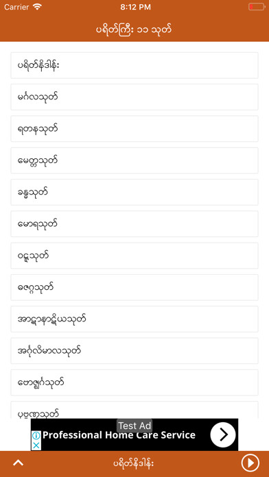 Emulate iPhone app Myanmar Dhamma using MyAndroid