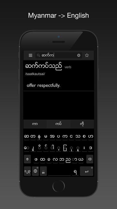 Emulate iPhone app Myanmar dictionary using MyAndroid Emulate iPhone app Myanmar dictionary using MyAndroid