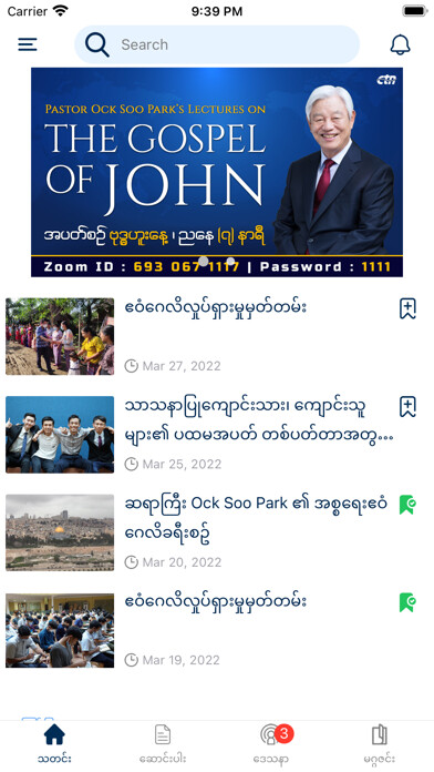 Emulate iPhone app Myanmar Good News using MyAndroid