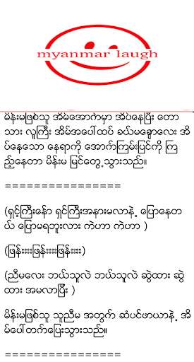 Run android online APK Myanmar Laugh from MyAndroid or emulate Myanmar Laugh using MyAndroid Run android online APK Myanmar Laugh from MyAndroid or emulate Myanmar Laugh using MyAndroid