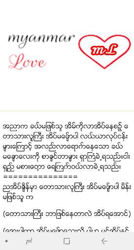 Emulate Android APK Myanmar Love