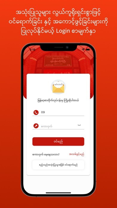 Emulate iPhone app Myanmar Post using MyAndroid Emulate iPhone app Myanmar Post using MyAndroid