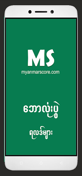 Run android online APK Myanmar Score from MyAndroid or emulate Myanmar Score using MyAndroid Run android online APK Myanmar Score from MyAndroid or emulate Myanmar Score using MyAndroid