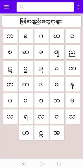 Run android online APK Myanmar Thatpone from MyAndroid or emulate Myanmar Thatpone using MyAndroid