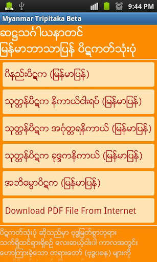 Run android online APK Myanmar Tripitaka from MyAndroid or emulate Myanmar Tripitaka using MyAndroid Run android online APK Myanmar Tripitaka from MyAndroid or emulate Myanmar Tripitaka using MyAndroid