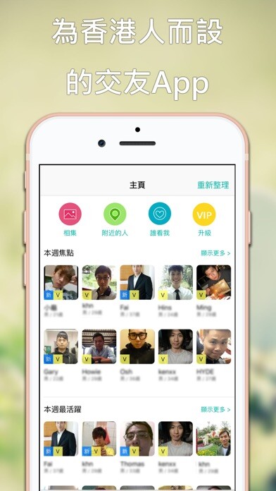Emulate iPhone app My Cup of Tea香港約會交友 using MyAndroid