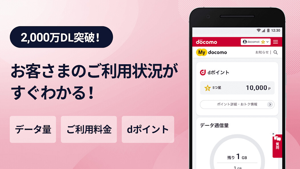 Run android online APK My docomo - 料金・通信量の確認 from MyAndroid or emulate My docomo - 料金・通信量の確認 using MyAndroid
