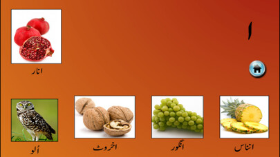 Emulate iPhone app My First Book of Urdu HD using MyAndroid Emulate iPhone app My First Book of Urdu HD using MyAndroid