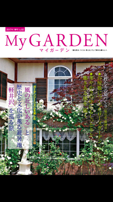 Emulate iPhone app My Garden Magazine using MyAndroid