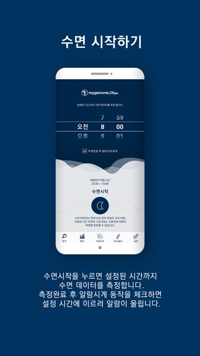 Emulate iPhone app MyGenomeSleep ?????? using MyAndroid
