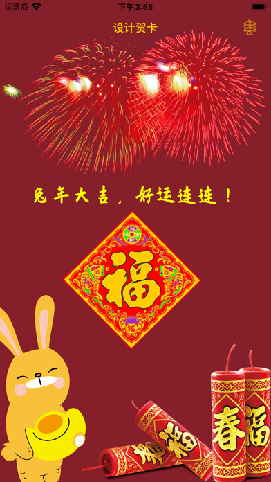 Emulate iPhone app My greeting card using MyAndroid Emulate iPhone app My greeting card using MyAndroid