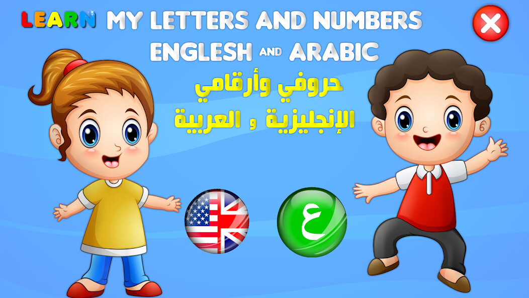 Run android online APK My letters and numbers AraEng from MyAndroid or emulate My letters and numbers AraEng using MyAndroid