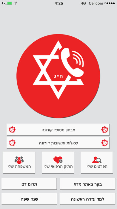 Emulate iPhone app מד Emulate iPhone app מד
