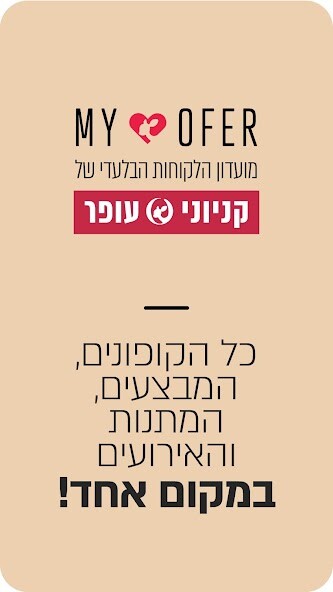 Run android online APK MY OFER: הטבות בקניוני עופר from MyAndroid or emulate MY OFER: הטבות בקניוני עופר using MyAndroid Run android online APK MY OFER: הטבות בקניוני עופר from MyAndroid or emulate MY OFER: הטבות בקניוני עופר using MyAndroid