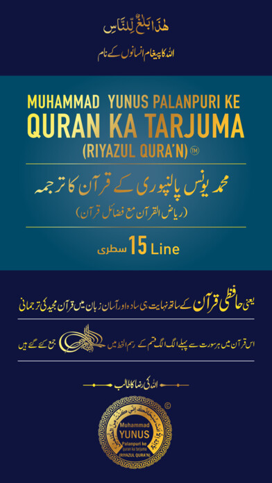Emulate iPhone app MYPALANPURI RIYAZUL QURAN 15LN using MyAndroid Emulate iPhone app MYPALANPURI RIYAZUL QURAN 15LN using MyAndroid