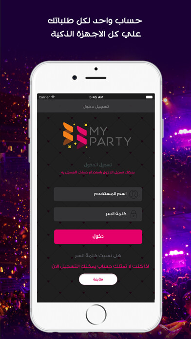 Emulate iPhone app My Party - حفلتي using MyAndroid Emulate iPhone app My Party - حفلتي using MyAndroid