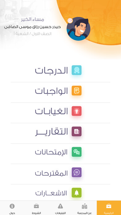Emulate iPhone app MySchool - Students using MyAndroid
