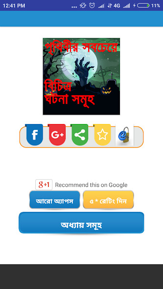 Run android online APK Mysterious World Bangla story from MyAndroid or emulate Mysterious World Bangla story using MyAndroid