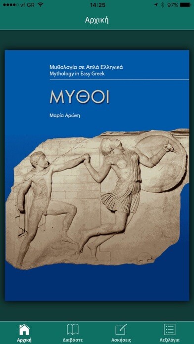 Emulate iPhone app Mythi using MyAndroid Emulate iPhone app Mythi using MyAndroid