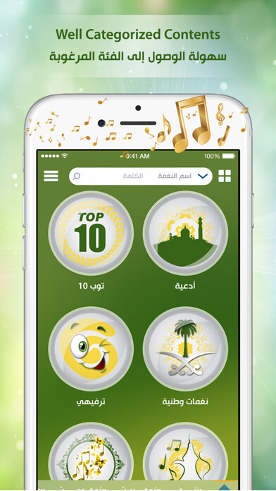 Emulate iPhone app MyTone - نغمتي using MyAndroid