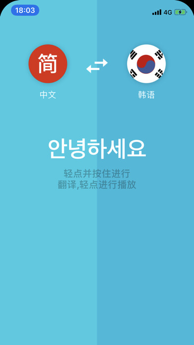 Emulate iPhone app MyTranslator using MyAndroid
