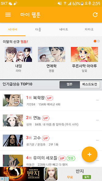 Run android online APK 웹툰, 만화 - 마이 웹툰 (My Webtoon) from MyAndroid or emulate 웹툰, 만화 - 마이 웹툰 (My Webtoon) using MyAndroid