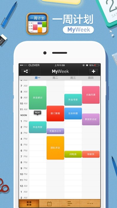 Emulate iPhone app 一周计划 · MyWeek using MyAndroid