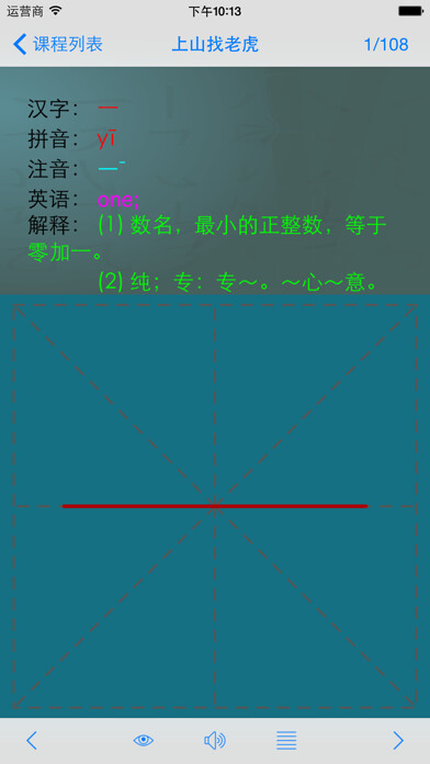 Emulate iPhone app MZ Chinese-Learn Chinese Easy! using MyAndroid Emulate iPhone app MZ Chinese-Learn Chinese Easy! using MyAndroid