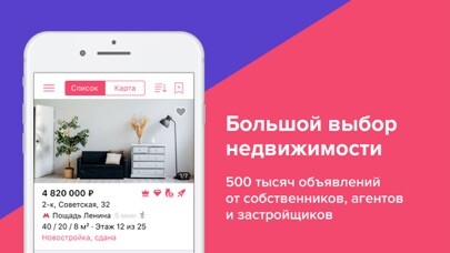 Emulate iPhone app N1.RU Недвижимость using MyAndroid