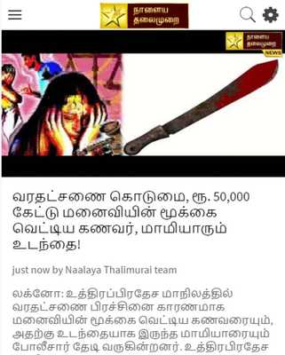 Emulate Android APK Naalaya Thalaimurai TV Emulate Android APK Naalaya Thalaimurai TV
