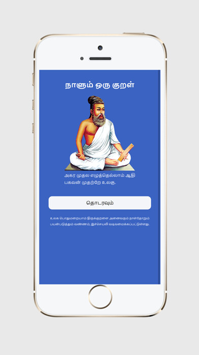 Emulate iPhone app Naalum Oru Kural using MyAndroid