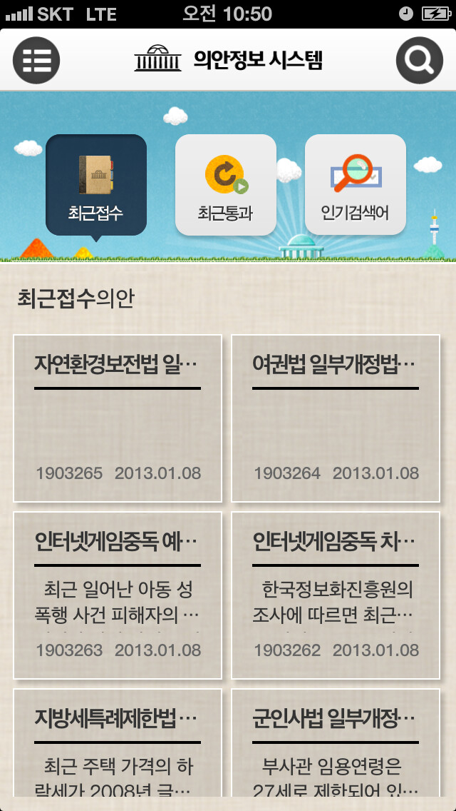 Emulate iPhone app NA Bills Info using MyAndroid Emulate iPhone app NA Bills Info using MyAndroid