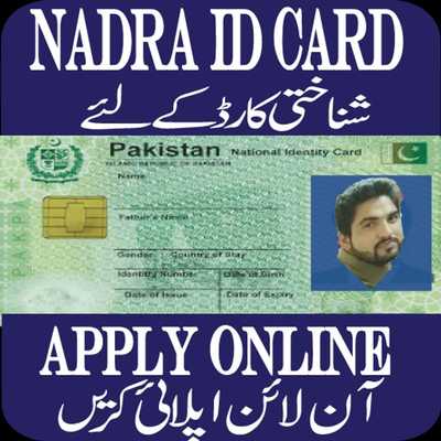 Emulate Android APK NADRA-ID Card Online Emulate Android APK NADRA-ID Card Online