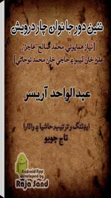 Emulate Android APK Naen dor ja nawan char darvesh