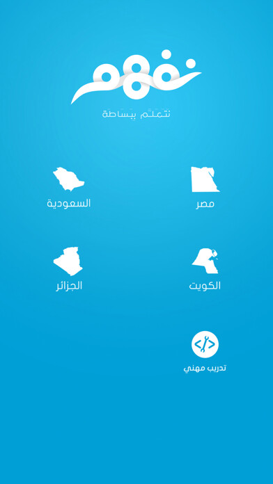 Emulate iPhone app Nafham - نفهم using MyAndroid Emulate iPhone app Nafham - نفهم using MyAndroid