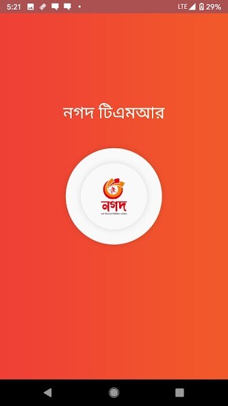 Run android online APK Nagad TMR from MyAndroid or emulate Nagad TMR using MyAndroid Run android online APK Nagad TMR from MyAndroid or emulate Nagad TMR using MyAndroid