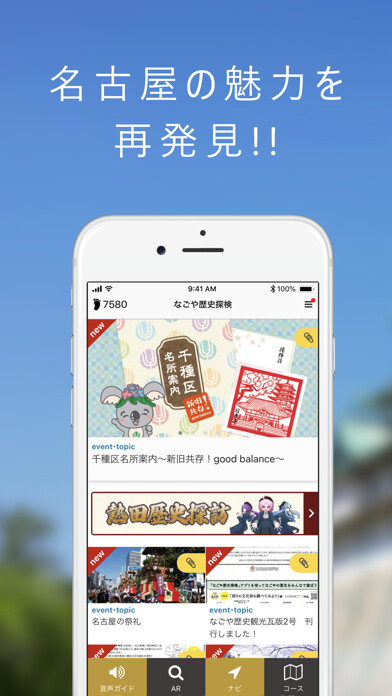 Emulate iPhone app Nagoya Navi using MyAndroid