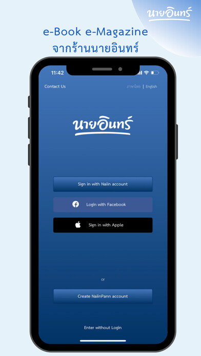 Emulate iPhone app Naiin using MyAndroid