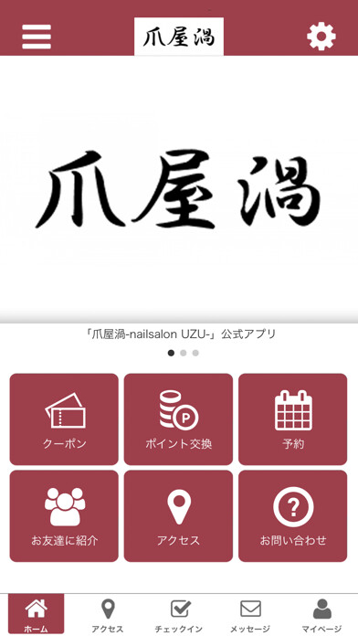 Emulate iPhone app 爪屋渦 -nailsalon UZU- using MyAndroid