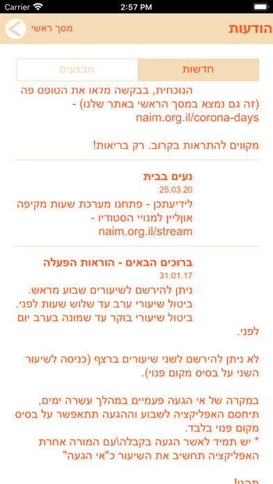 Emulate iPhone app נעים NAIM using MyAndroid